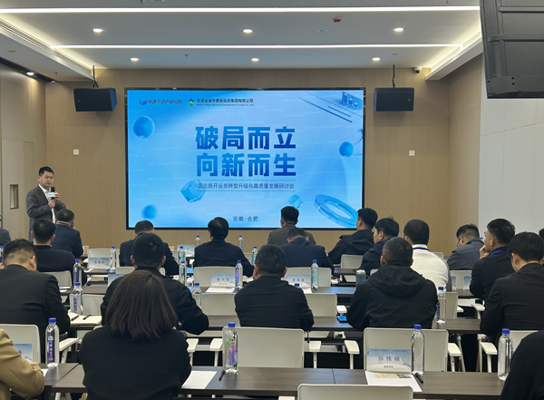 安徽省地市国有平台房开企业齐聚滨湖雅园“论！ 同谋高质量生长新篇章