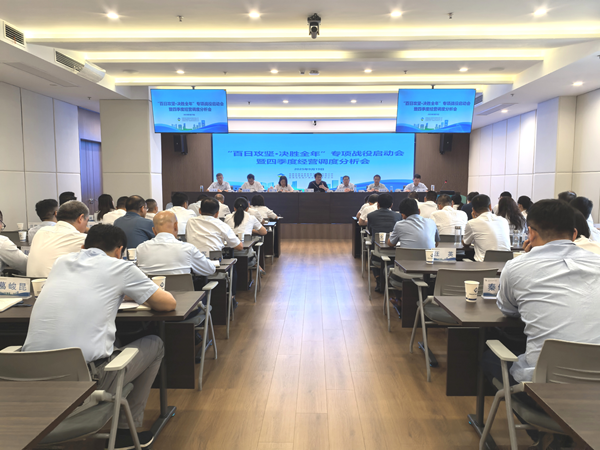 省都会更新集团等三家公司“百日攻坚·决胜整年”专项战争启动会暨四序度谋划调理 剖析会顺遂召开