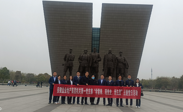 机关第一党支部开展“学雷锋、、、观党史、、、缅先烈”主题党日活动