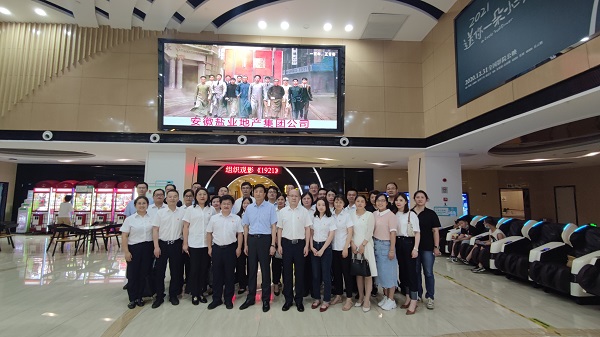 徽盐地产集团机关第一、、第二党支部集中寓目党史题材影戏《1921》