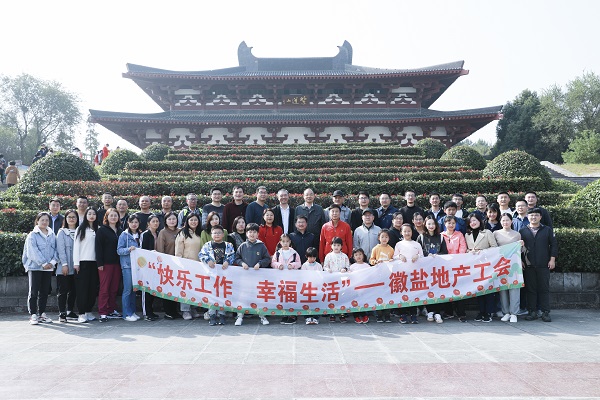 快乐事情，，幸福生涯——徽盐地产集团工会开展秋季毅行活动