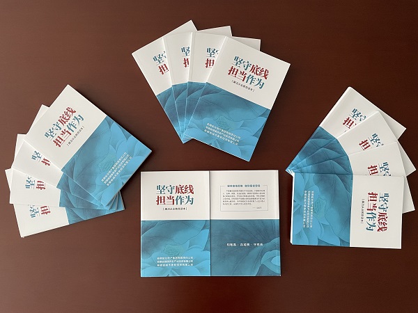 安徽必发地产集团编印发放《坚守底线 继承作为--清廉从业教育读本》